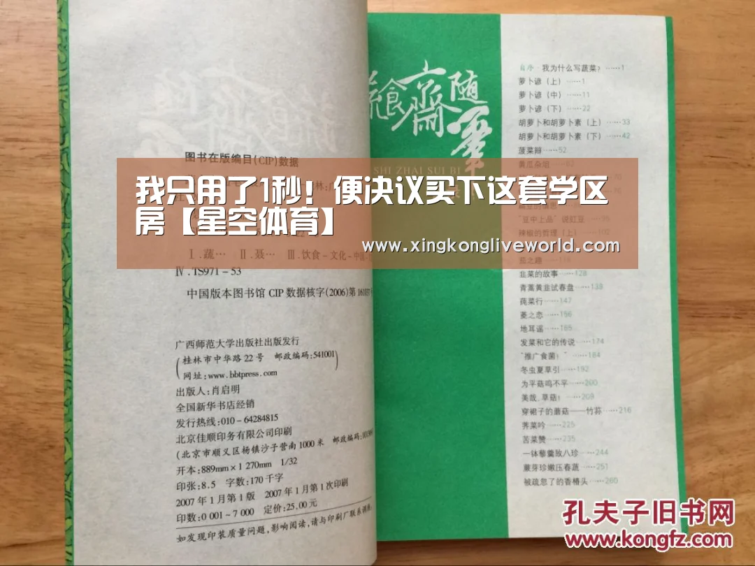 我只用了1秒!便决议买下这套学区房【星空体育】(图1) 星空百家乐