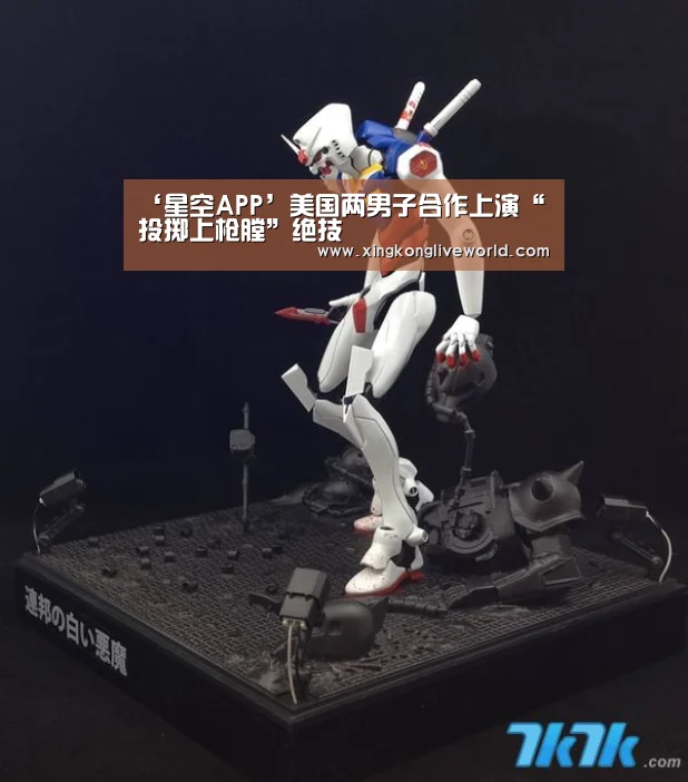 ‘星空APP’美国两男子合作上演“投掷上枪膛”绝技(图1) 星空体育