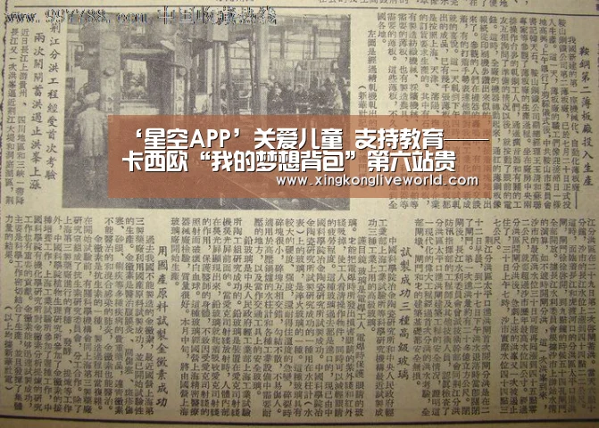 ‘星空APP’关爱儿童 支持教育——卡西欧“我的梦想背包”第六站贵州行(图3) 星空APP