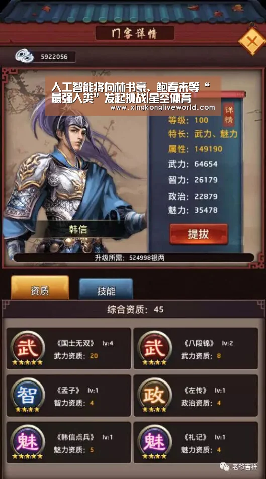 人工智能将向林书豪、鲍春来等“最强人类”发起挑战|星空体育(图2) 星空视讯