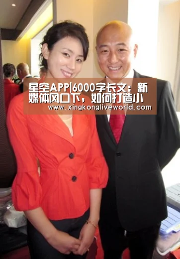 星空APP|6000字长文:新媒体风口下,如何打造小我私家品牌?(图2) 星空百家乐