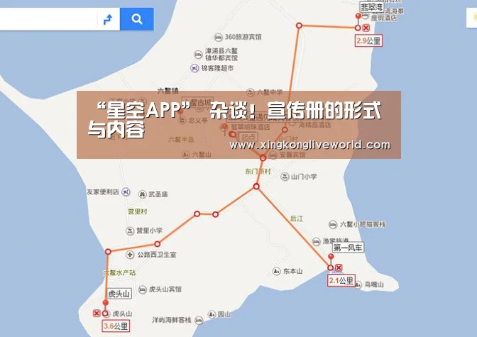 “星空APP”
杂谈!宣传册的形式与内容(图1) 星空视讯