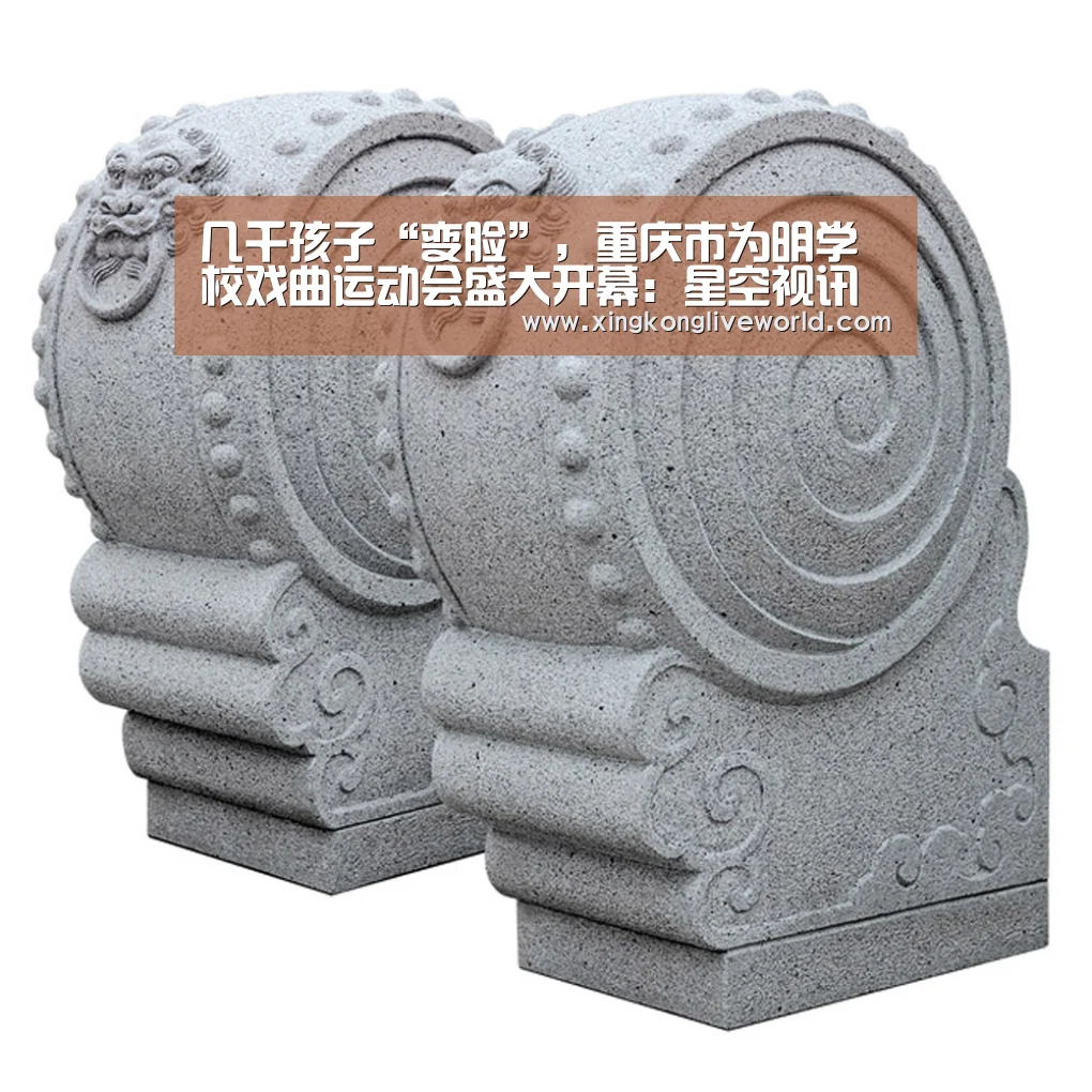 几千孩子“变脸”,重庆市为明学校戏曲运动会盛大开幕:星空视讯(图2) 星空APP