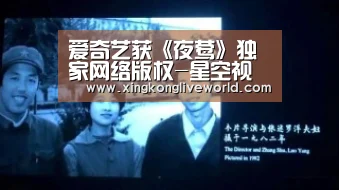 爱奇艺获《夜莺》独家网络版权-星空视讯(图1) 星空体育