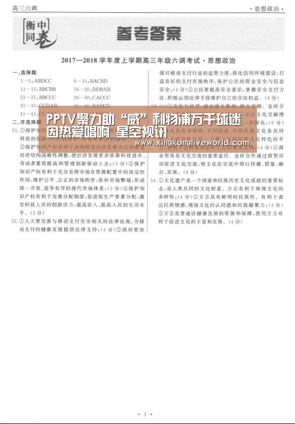 PPTV聚力助“威”利物浦万千球迷因热爱唱响_星空视讯(图2) 星空体育